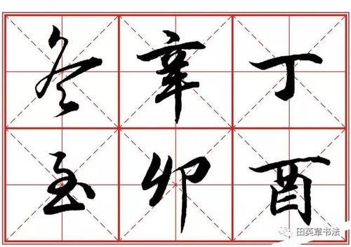 楷书写法视频,跟随视频领略经典笔法精髓