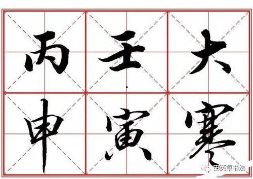 楷书写法视频,跟随视频领略经典笔法精髓