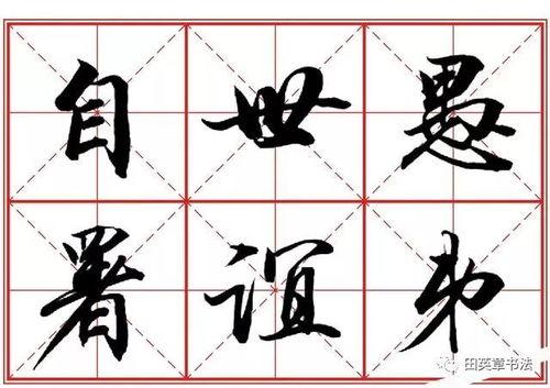 楷书写法视频,跟随视频领略经典笔法精髓